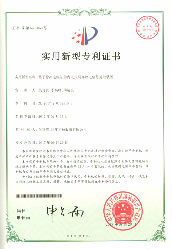 局放信号提取装置(1).jpg