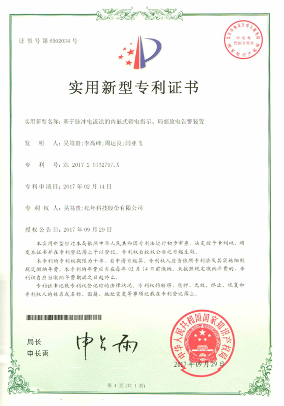 局部放电指示器、耦合器.jpg