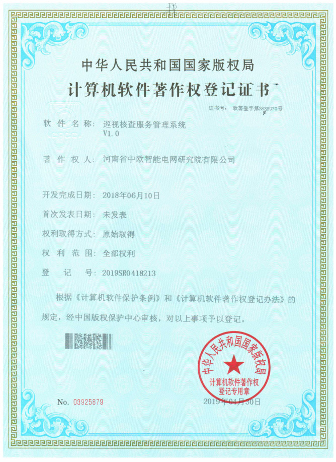 巡视核查服务管控系统.jpg